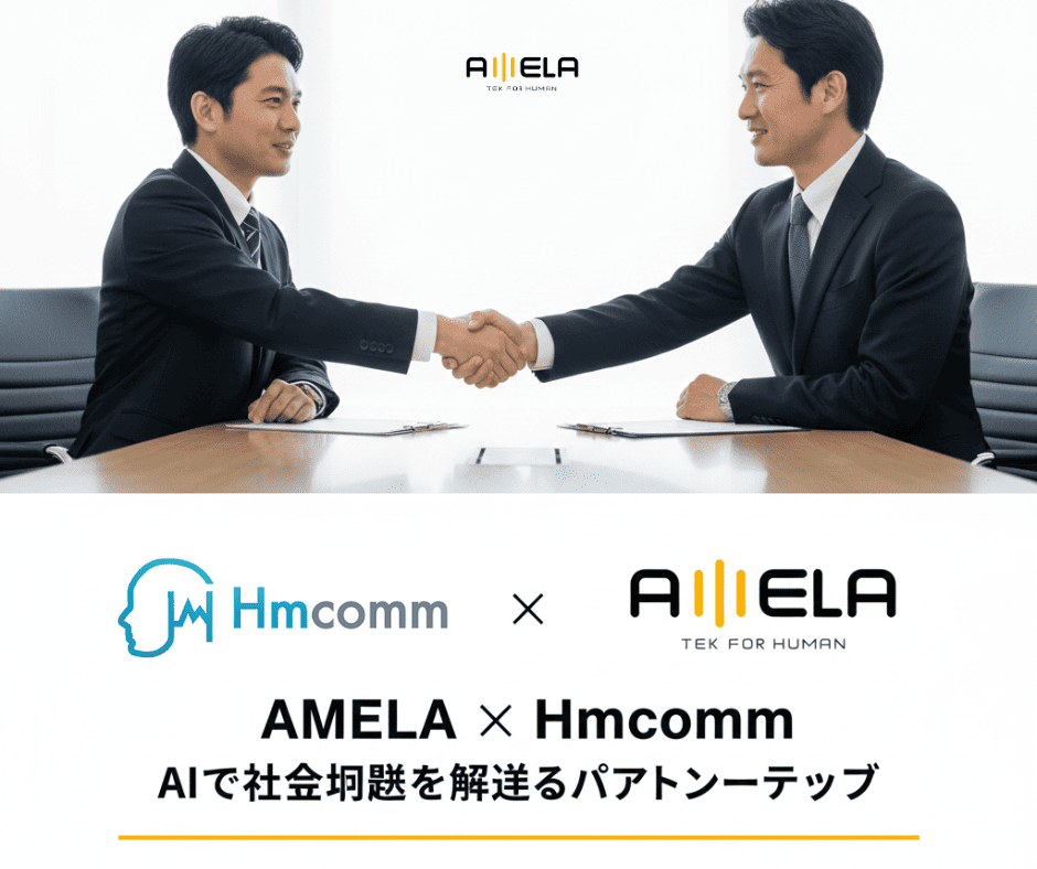 AMELAジャパン株式会社とHmcomm株式会社、戦略的パートナーシップ提携